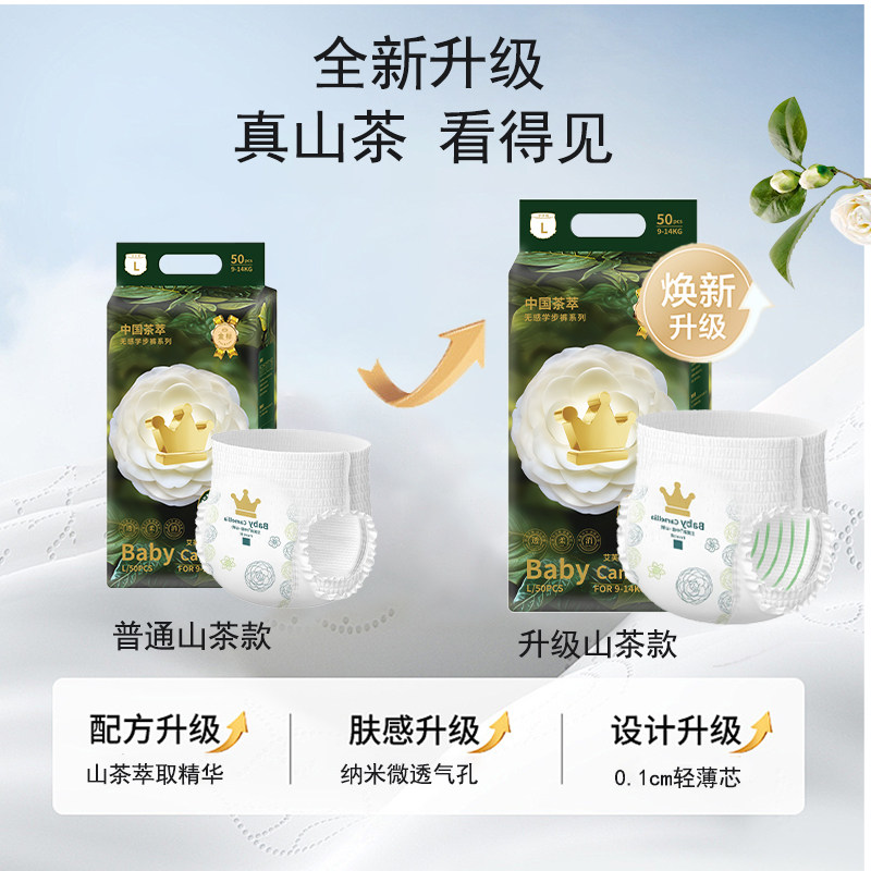 超薄宝宝透气拉拉裤婴儿柔软山茶花系列纸尿裤中国茶萃新生儿低敏