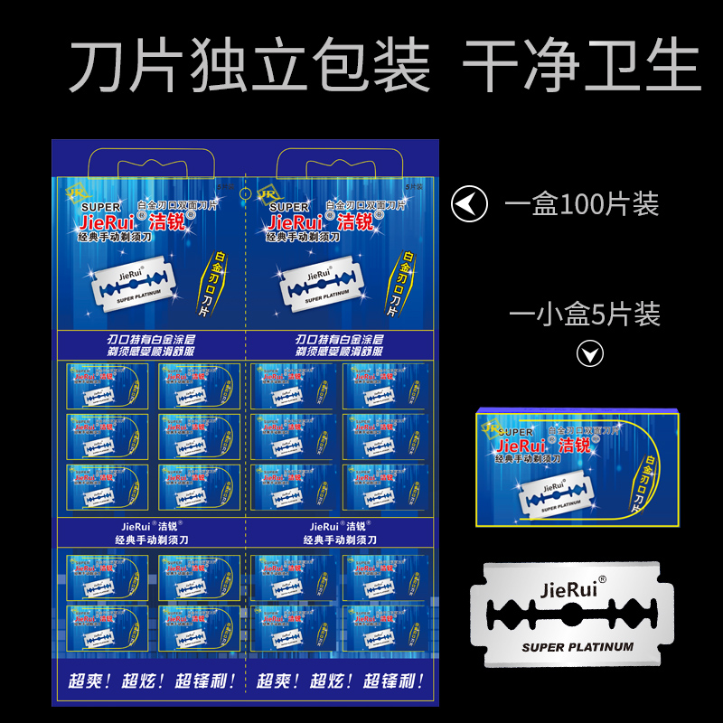 包邮 洁锐不锈钢双面刀片老式刮胡刀剃须刀片男士双面刀片胡须刀