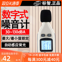 Peewise GM1351 pocket digital noise meter high-precision decibel sound level meter domestic indoor ambient noise meter