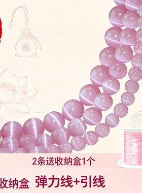 珠合缘粉猫眼石散珠圆珠 DIY手工文玩串珠圆珠配件自制手串项链女