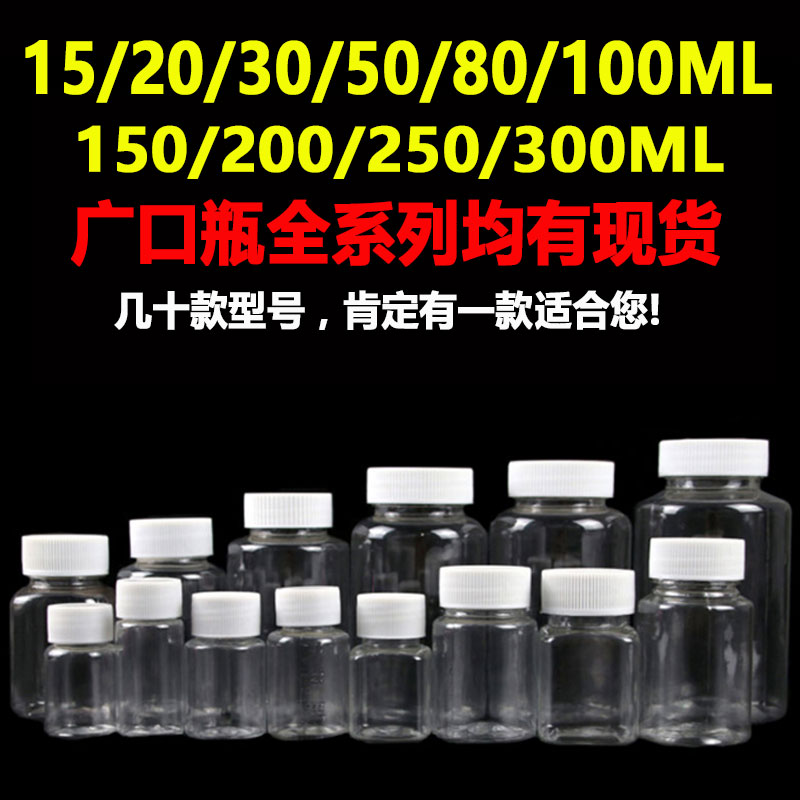 15/30/50/100ml毫升克食品级透明塑料瓶带盖药瓶空瓶分装瓶小样瓶 - 图0