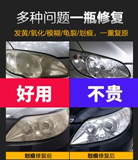 лакокрасочного покрытия 汽车大灯翻新工具灯罩龟裂老化发黄免抛光液雾化杯清洗划痕修复剂 3229255