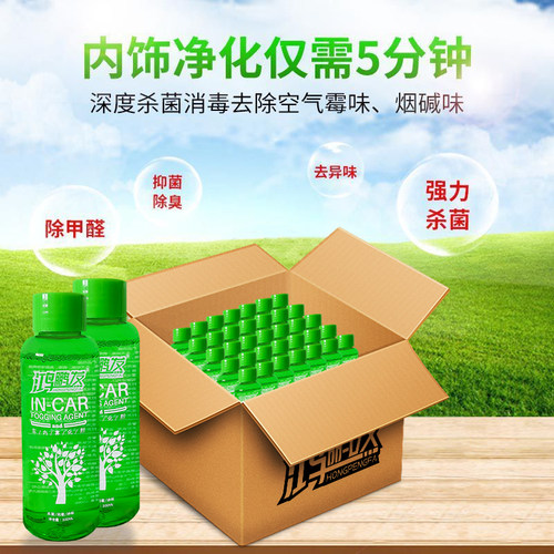 汽车360纳米雾化消毒液 喷烟机鸿鹏空气清新剂杀菌除异味甲醛大桶 - 图0