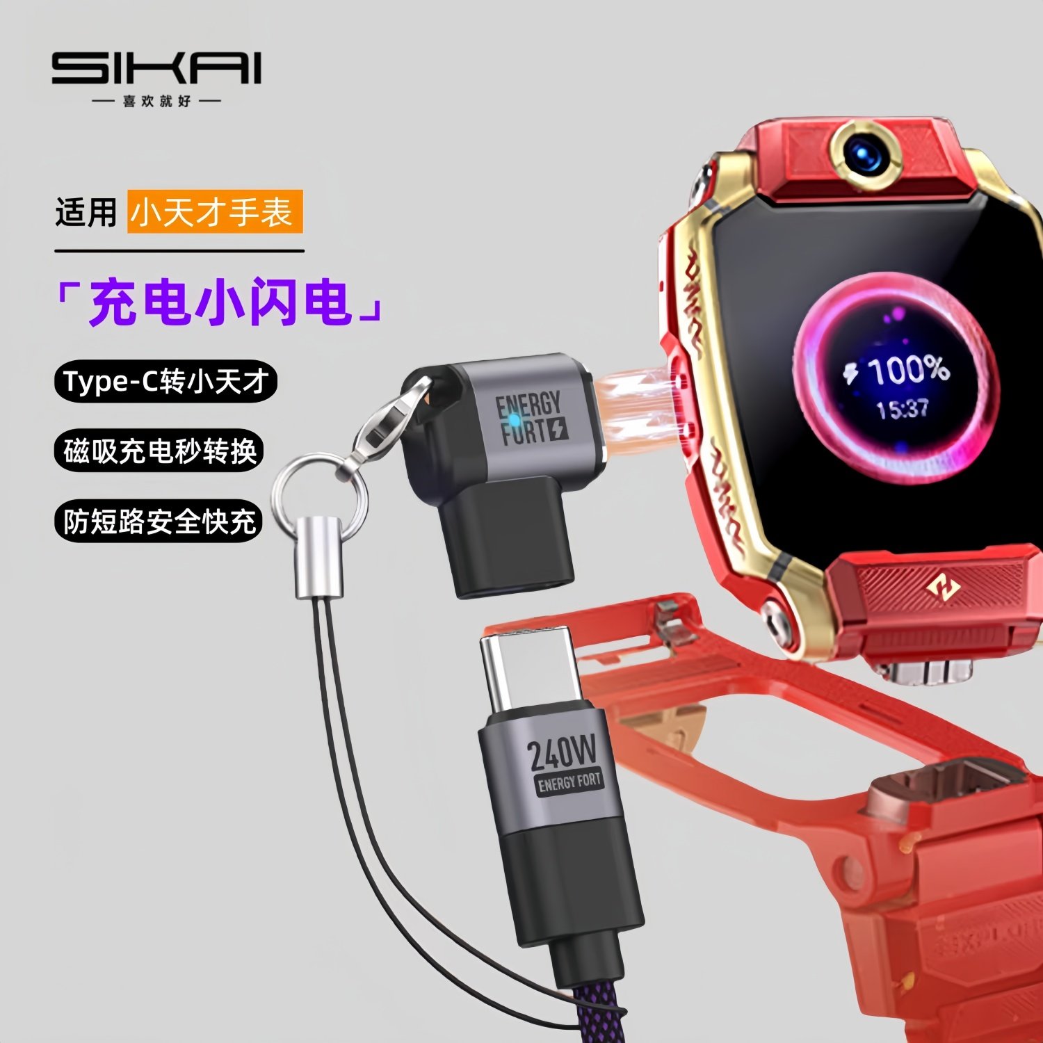 SIKAI适用小天才手表充电type-C转接头磁吸通用Z11/Z6pro/Z6A/Z6S/Z7S/Z7A/Z8A/Z9/Z10公转母电话快充充电头,淘宝优惠券,粉丝福利购,淘宝优惠卷