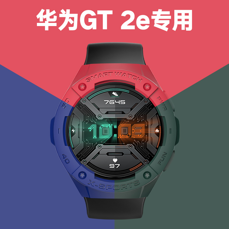 适用于华为gt2e保护壳套手表壳watchgt2e表带表壳智能硅胶手表带配件表盖运动版活力版表盘钢化膜SIKAI原装 - 图1