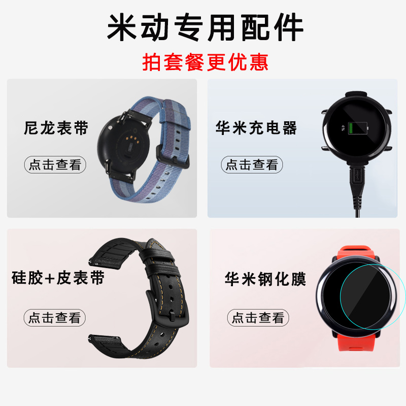 适配华米手表表壳1代amazfit智能运动手表一代保护壳AMAZFIT2S智能运动手表硅胶表带套配件防刮a1602-图3