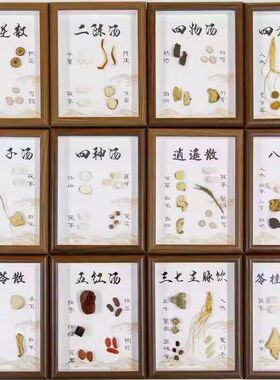 成品中药材标本框中药标本画中医手工摆件装饰画标本墙定制展示框