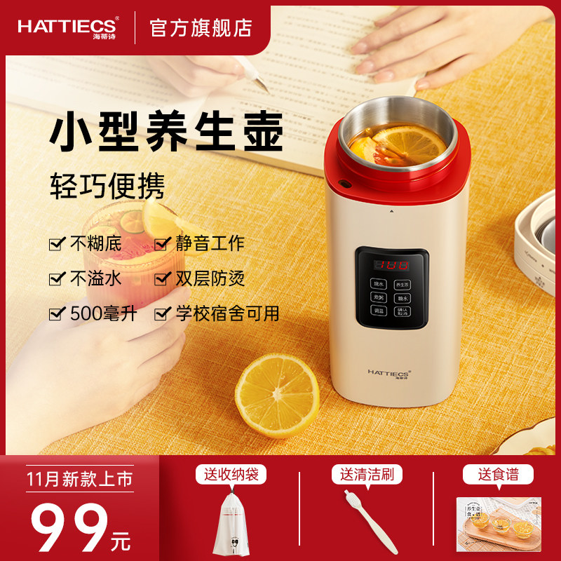 海蒂诗便携式养生壶家用小型烧水杯 hattiecs海蒂诗养生壶/煎药壶