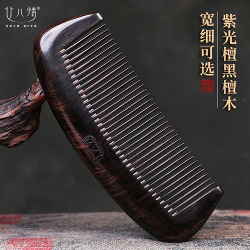 乌木黑檀木梳子男女士专用头梳便携按摩梳紫光檀大齿卷发细齿密梳 - 图0
