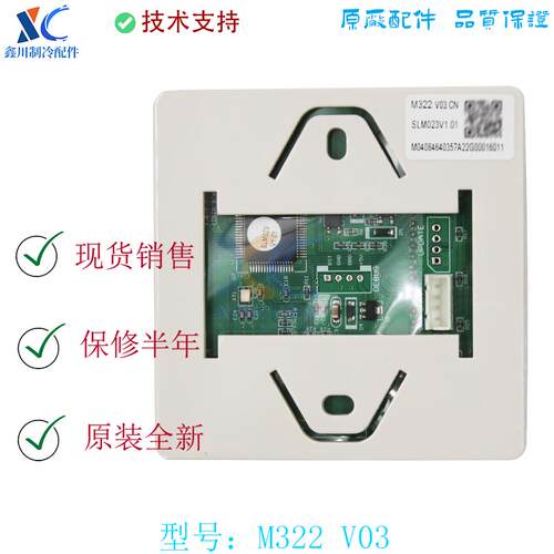 全新原装麦克维尔空调开关面板MC322 SLM023V1.01 线控器 - 图0
