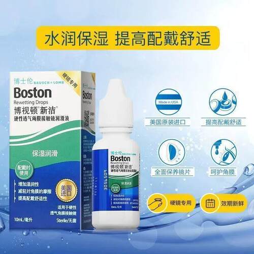 博士伦博视顿新洁隐形镜润滑液10ml角膜塑性镜护理液博士顿OK镜TF - 图1