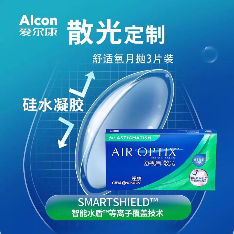 爱尔康散光隐形眼镜定制日抛30片近视高度数基弧舒适氧轻澈3片TF,淘宝优惠券,粉丝福利购,淘宝优惠卷