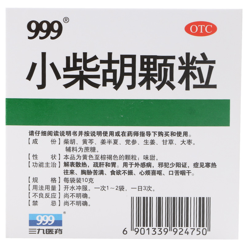 999三九小柴胡颗粒10g*9袋 解表散热疏肝和胃食欲不振nh