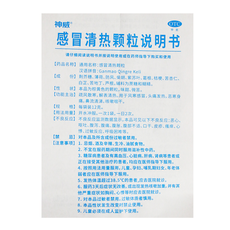 神威感冒清热颗粒12g*10袋nh风寒感冒头痛发热鼻流清涕咳嗽咽干
