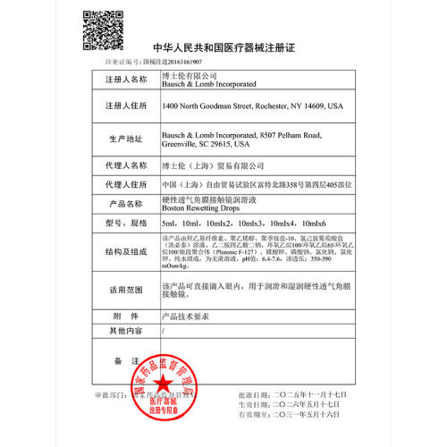 博士伦博视顿新洁隐形镜润滑液10ml角膜塑性镜护理液博士顿OK镜TF - 图2