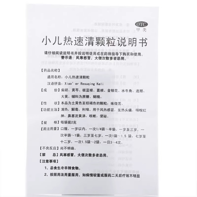 圣泰小儿热速清颗粒 2g*6袋  nh咳嗽风热感冒便秘发热头痛儿童