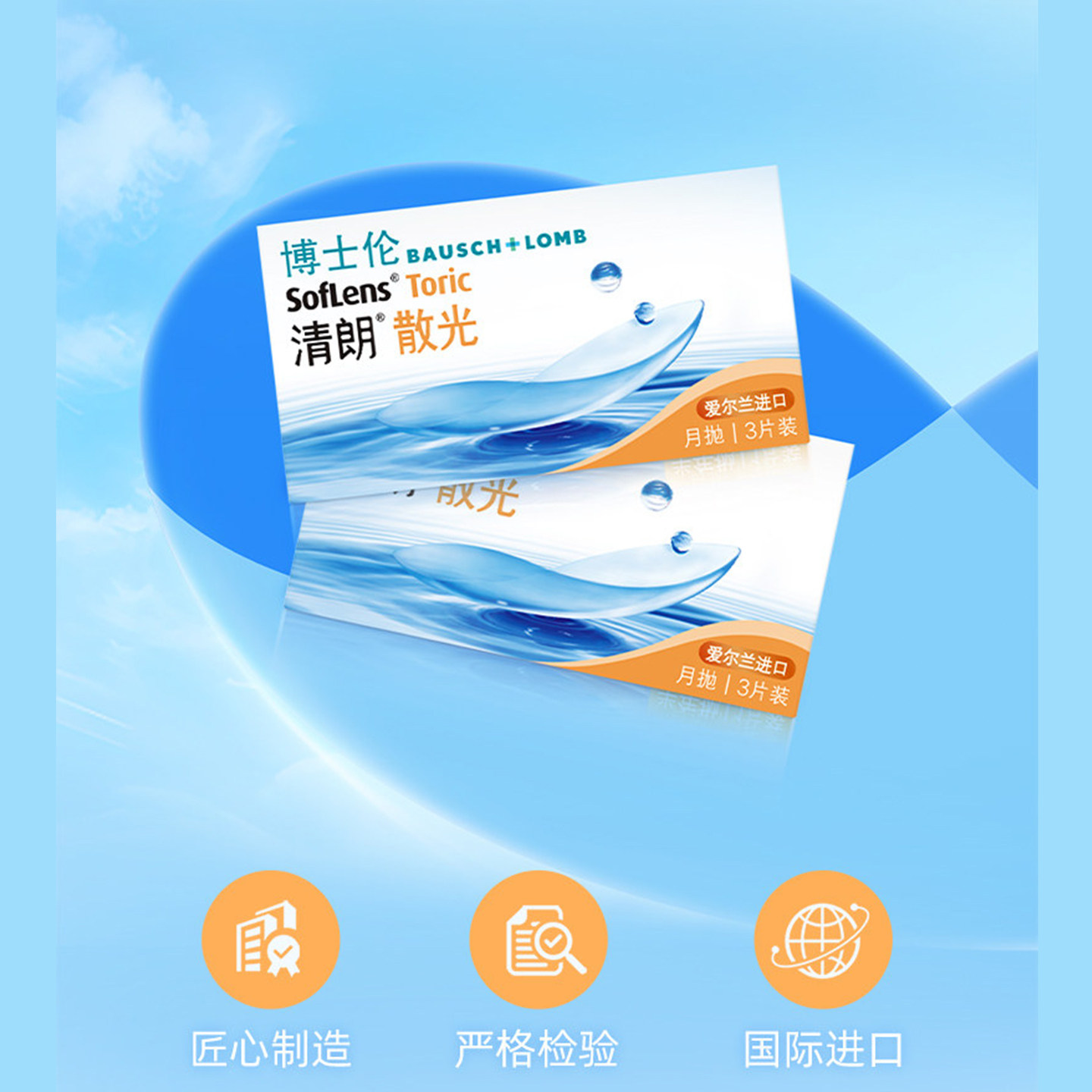 博士伦隐形眼镜散光定制月抛专业定制高散光带近视隐形定制AM,淘宝优惠券,粉丝福利购,淘宝优惠卷