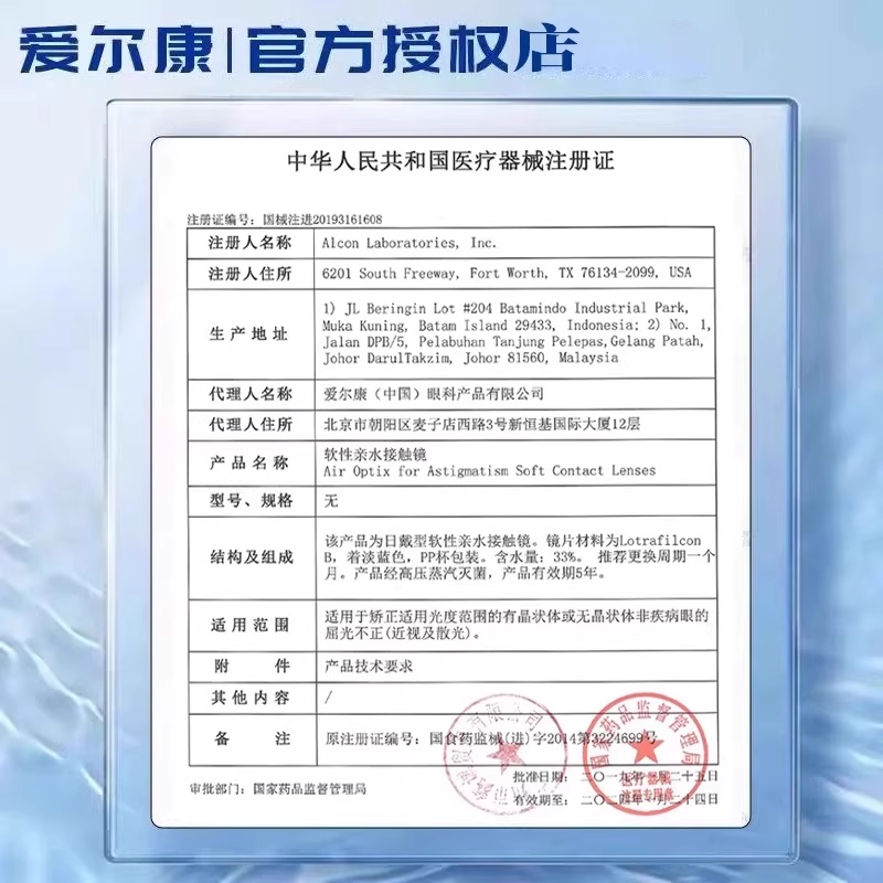 爱尔康散光隐形眼镜定制日抛30片近视高度数基弧舒适氧轻澈3片TF,淘宝优惠券,粉丝福利购,淘宝优惠卷