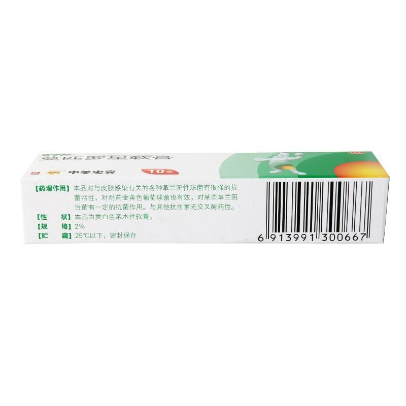 中美史克百多邦莫匹罗星软膏 2%*15g囊炎皮肤感染脓疱病湿疹nh