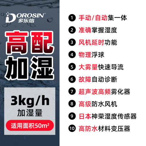 多乐信工业加湿器车间厂房喷雾超声波增湿机商用火锅果蔬保鲜雾化 - 图1