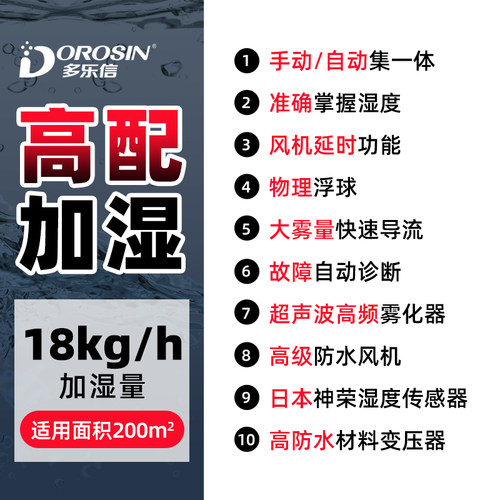 多乐信18A工业加湿器大型厂房喷雾消毒火锅店喷雾超声波加湿机 - 图2