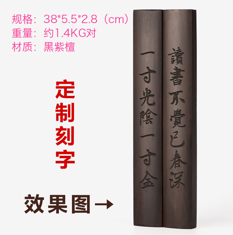 黑檀木大号38cm镇纸镇尺一对实木质压书镇毛笔字压条摆件红木雕刻文房四宝用具书法写字压纸用品定制刻字正尺 - 图3