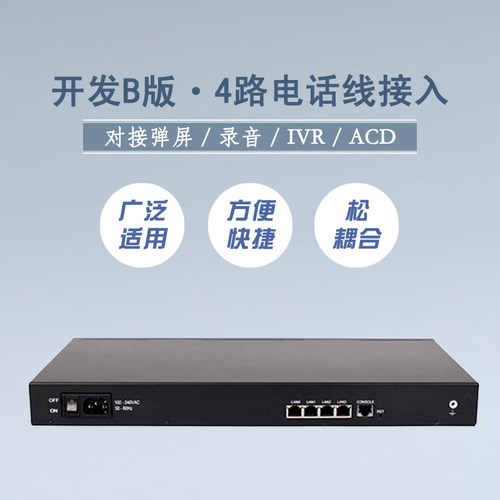 小型呼叫中心系统开发B版（来电弹屏/电话IVR系统）小灵呼LC16PB 来电显示电话管理二次开发软件对接CRM - 图0