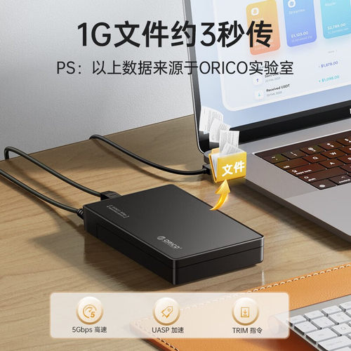 ORICO奥睿科 3.5寸USB3.0电脑硬盘盒2.5寸外置存储读取移动硬盘盒 - 图1