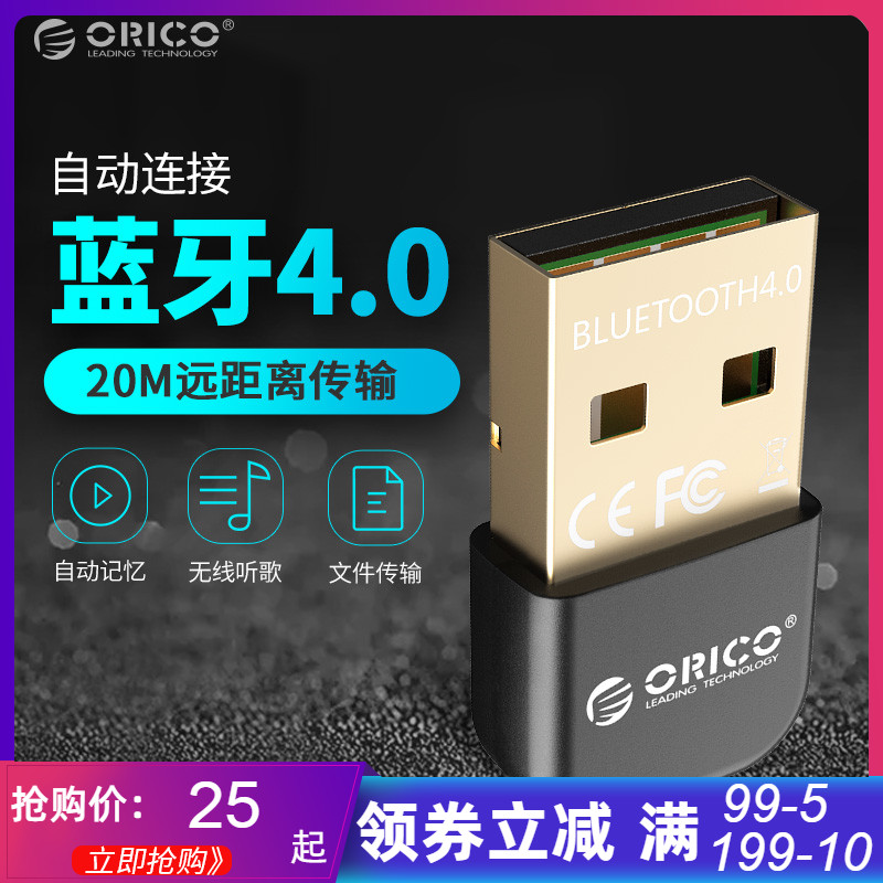 Orico/奧睿科 筆記本桌上型電腦電腦藍芽介面卡4.0耳機藍芽棒音訊接收器免驅