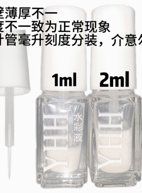 YHH樱禾 水彩晕染液40色/金属晕染液4色自然风干美甲  1ml2ml