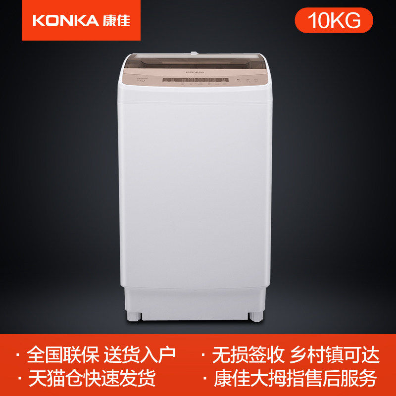 家用全自动10公斤大容量康佳洗衣机 易宇电器洗衣机