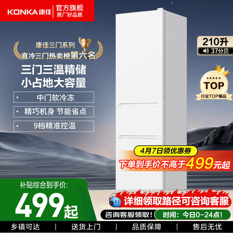 康佳冰箱98/154/205小型单门三门两门家用迷你宿舍出租房用办公室