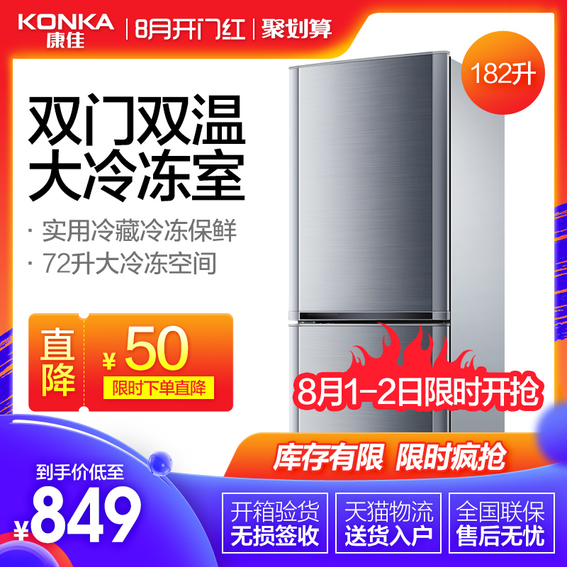 KONKA/康佳 BCD-182TA冰箱雙門式家用節能小型雙開門電冰箱宿舍