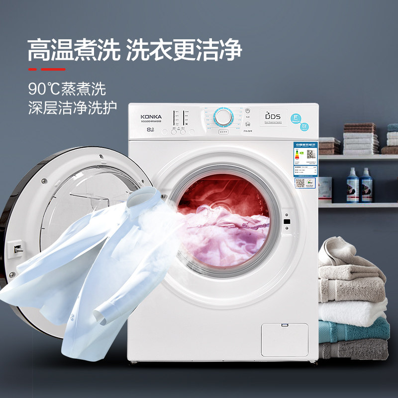 全自动滚筒8公斤kg家用康佳洗衣机 易宇电器洗衣机