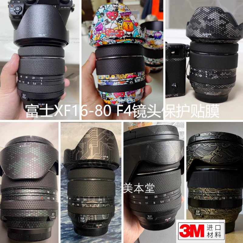 美本堂适用富士XF16-80 F4镜头保护贴膜16 80贴纸全包贴皮3M