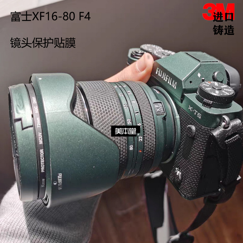 美本堂适用富士XF16-80 F4镜头保护贴膜16 80贴纸全包贴皮3M