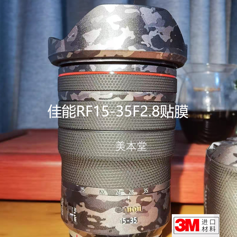 美本堂适用佳能RF15-35F2.8镜头保护贴膜15 35 贴纸3M彩膜 - 图1