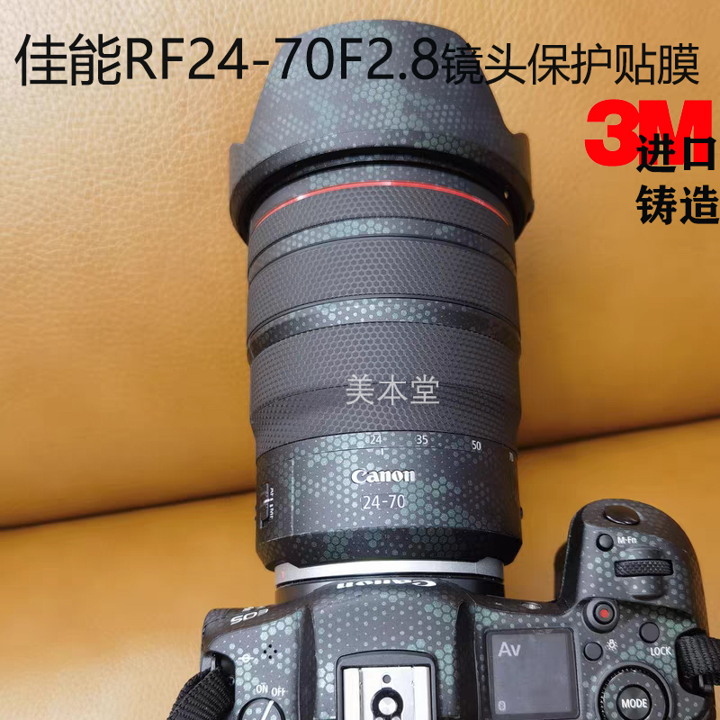 适用于佳能RF24-70F2.8镜头保护贴膜贴皮全包碳纤维 RF2470贴纸3M - 图1