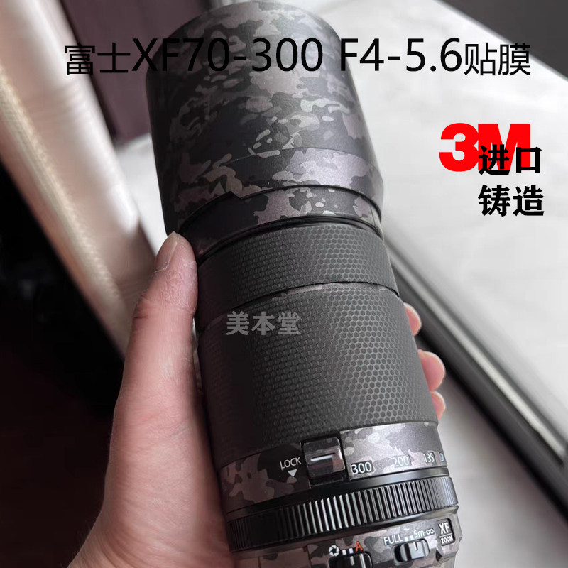美本堂 适用 富士XF70-300 F4-5.6镜头保护贴膜 70 300贴纸3M膜