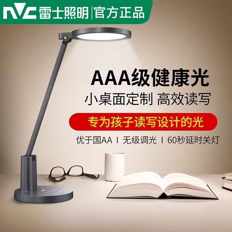 雷士led台灯国AAA级全光谱学生学习作业阅读专用宿舍防蓝光护眼