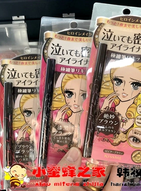 kiss日本防水纤细黑色眼线液笔