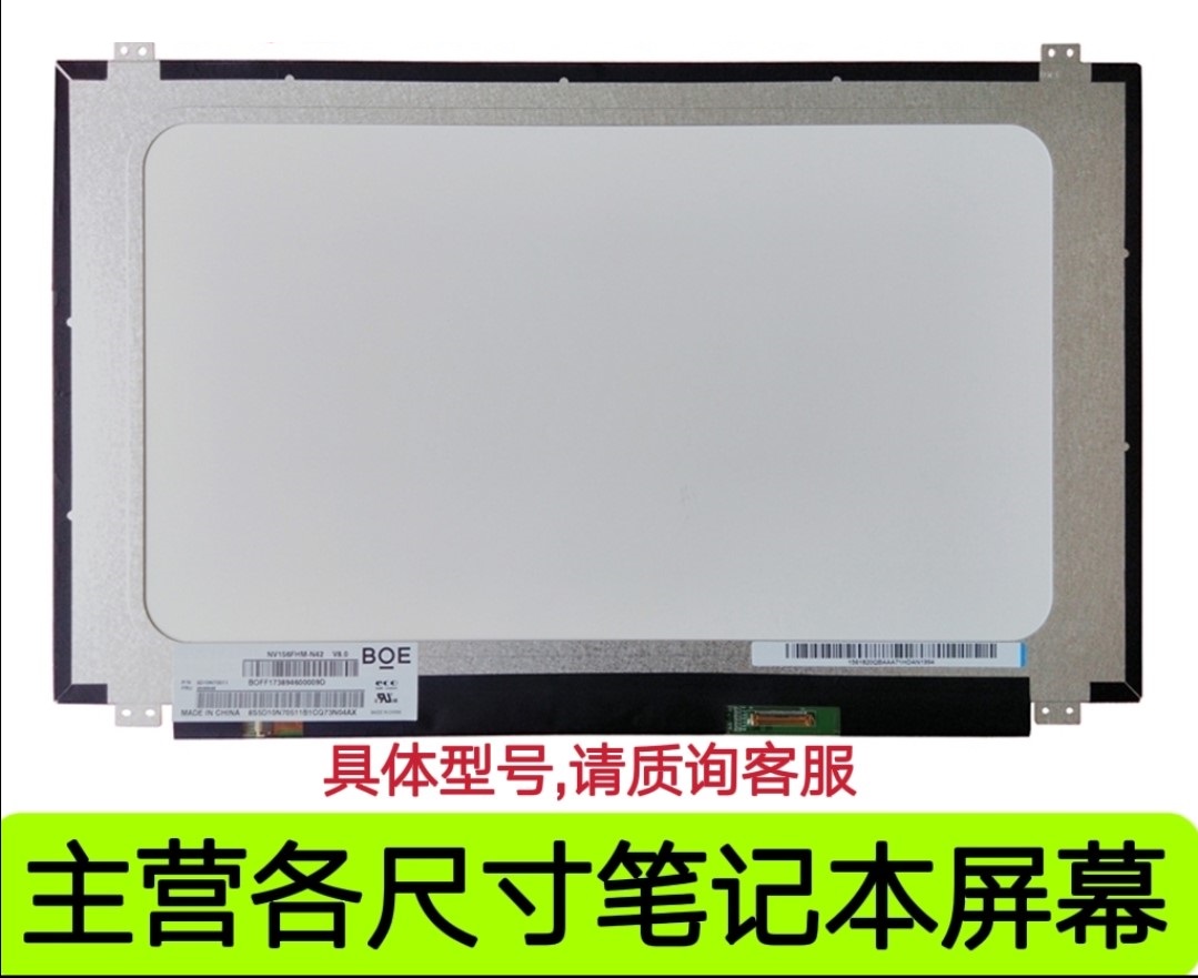 NT156WHM-N33 N156BGE-EB2 B156XTN05.3 LP156WHB-TPC1液晶屏幕 - 图0