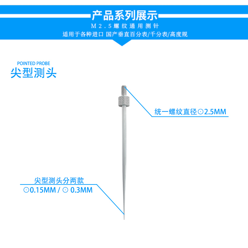 百分表表针白钢平测针测头千分表针头高度规测针深度计测量头M2.5 - 图1