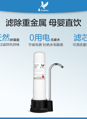 英国进口道尔顿净水器DCP104