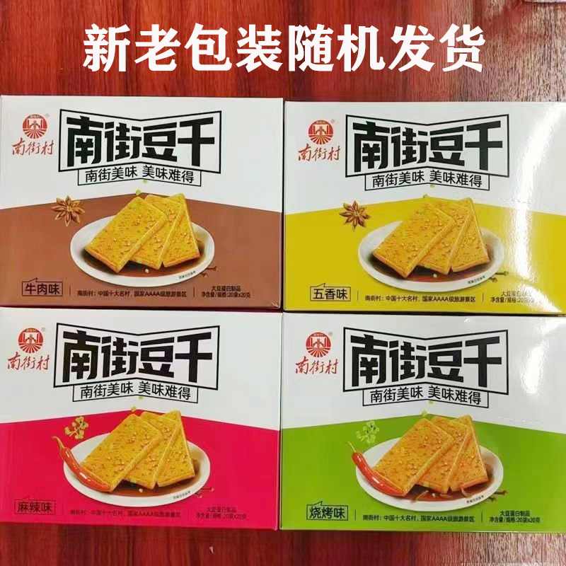 南街村礼盒豆干手撕豆干素肉豆腐干口味混搭【礼品箱装】加厚包装 - 图1