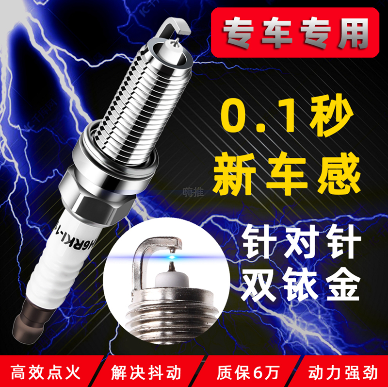 适配吉利帝豪GS缤越缤瑞远景S1金刚sc7博越X3双铱金原厂原装火花 - 图1