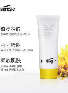 清洁毛孔凝萃净颜面膜泥丝维蓝皙