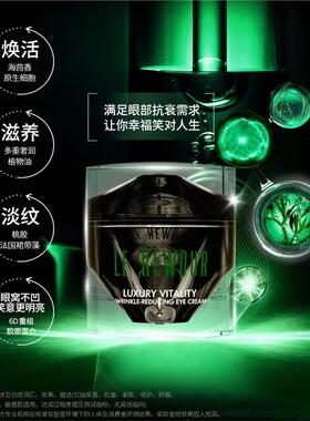 莱摩奢境生机淡纹幸福眼霜淡细纹