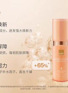 蓓慕灵芝修复舒缓水乳面霜精华液