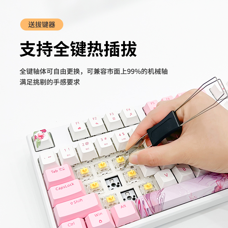 无线真机械键盘87键热拔插游戏电竞